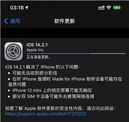 磁县苹果手机维修分享iOS 14.2.1正式版发布 