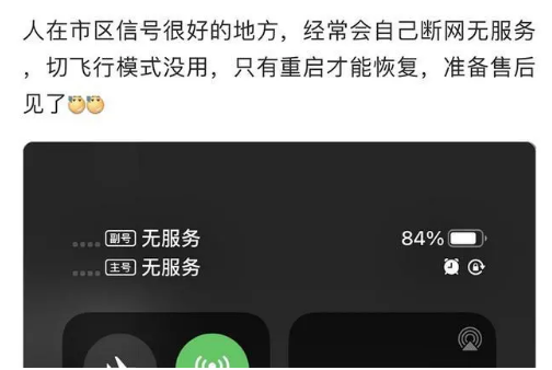 磁县苹果手机维修分享iPhone12经常进入无服务状态怎么办 
