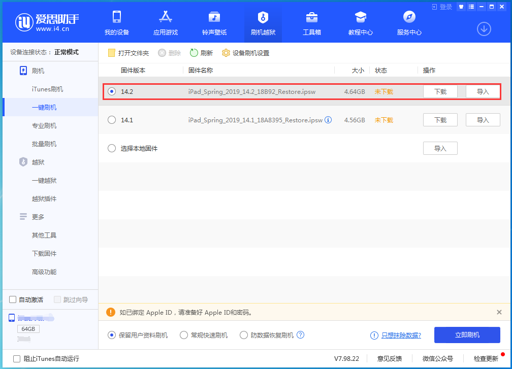 磁县苹果手机维修分享老机型推荐升级iOS14.2正式版吗 