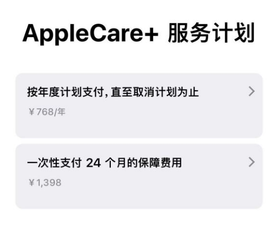 磁县苹果手机维修分享Apple Care+ 服务计划年度支付和一次性支付有什么区别 