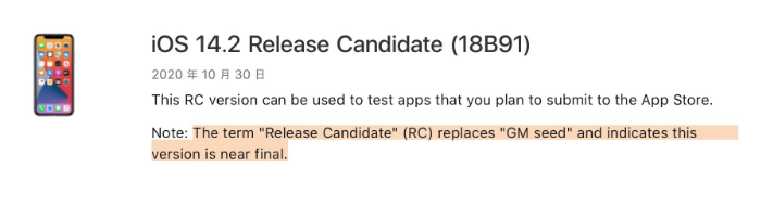 磁县苹果手机维修分享iOS 14.2 RC版是什么版 