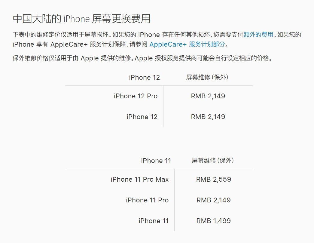 磁县苹果手机维修分享iPhone 12/12 Pro 更换屏幕多少钱 