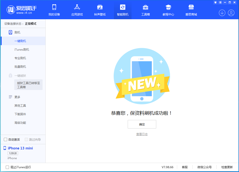 磁县苹果手机维修分享iOS 16.5 RC版升级_iOS 16.5 RC版一键刷机教程 