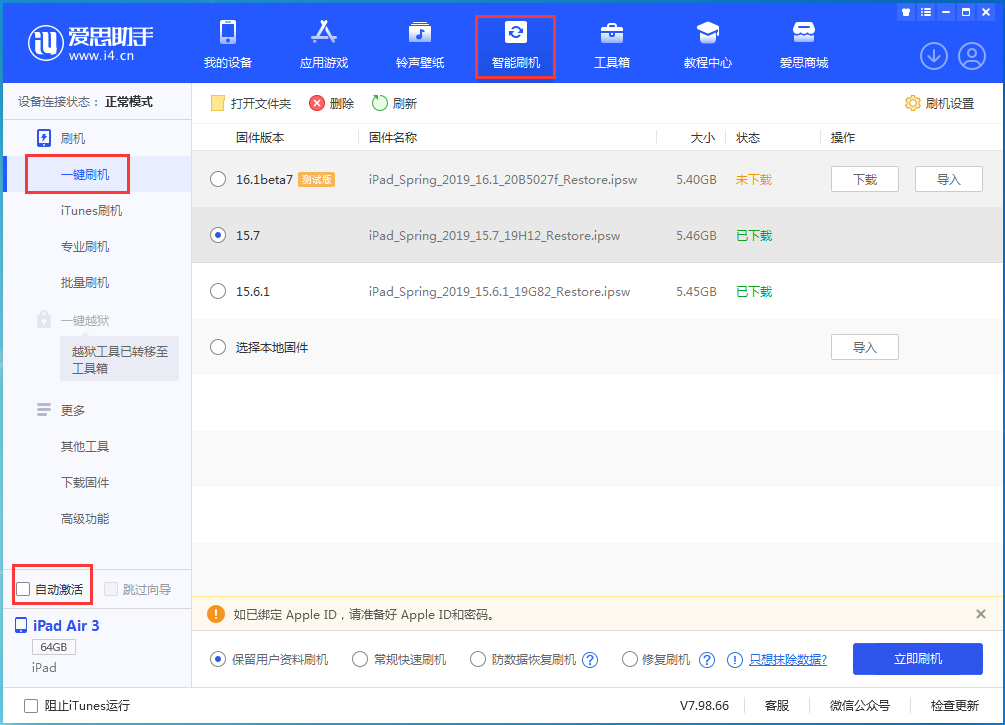 磁县苹果手机维修分享iOS 15.7正式版刷机_iOS 15.7正式版一键升级教程 
