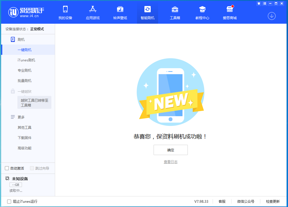 磁县苹果手机维修分享iOS 15.0.2 正式版升级_iOS 15.0.2 正式版一键刷机教程 