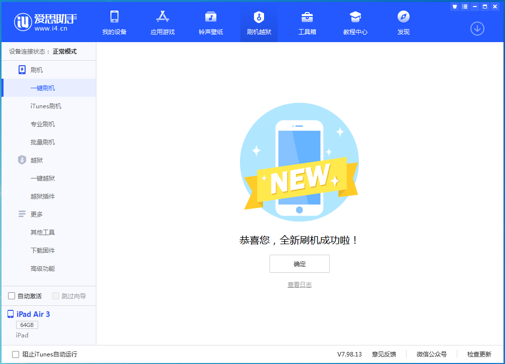 磁县苹果手机维修分享iOS 13.6 测试版_iOS 13.6 测试版一键刷机教程 