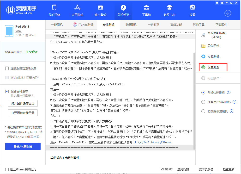 磁县苹果手机维修分享iOS 13.2.2正式版_iOS 13.2.2 正式版一键刷机教程 