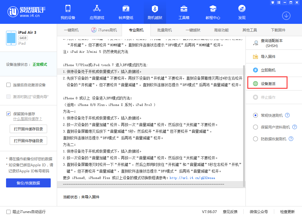 磁县苹果手机维修分享iOS 13.3 测试版_iOS 13.3 测试版一键刷机教程 